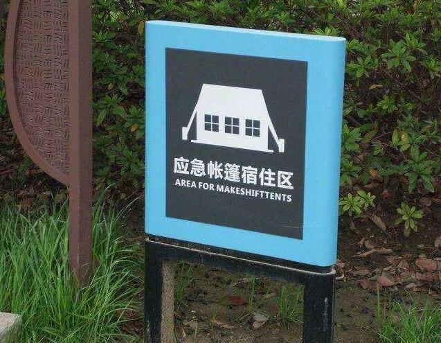 青岛标识设计公司公园标识设计制作存在的问题