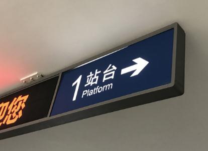 青岛标识标牌