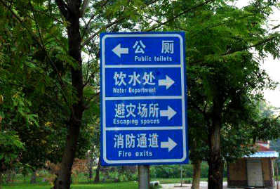 青岛标识标牌